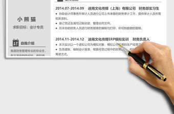 藍色簡約會計專員excel簡歷表格模板