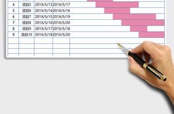 項目進度圖表excel表格模板