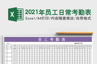 2021年員工日?？记诒?/>
</a>
</div>
</div>
<div   id=