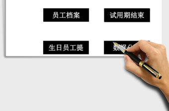 2021年人事檔案合同管理系統