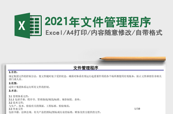 2021年文件管理程序