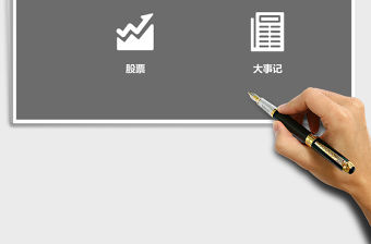 股票追蹤系統Excel管理系統