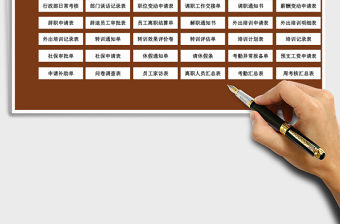 2021年人力資源詳細(xì)常用表格管理系統(tǒng)