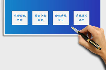 2021年獎金分配計算器-多部門統一分配