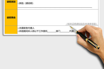 請假申請單職務代理式excel表格模板