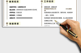 2021年個人簡歷-行政管理模板