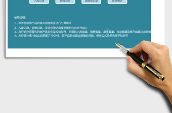 購銷存管理系統excel表格