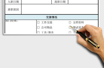 2021年離職申請表