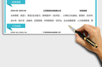 2021年求職簡歷總經理助理