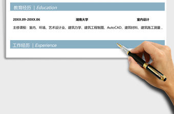 2021年裝潢設計師求職簡歷