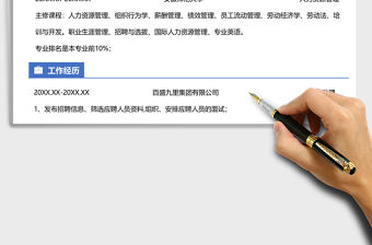 2021年個人通用簡歷（人事行政）