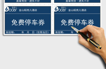 2021年商場停車券