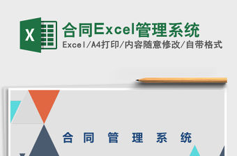 合同Excel管理系統(tǒng)