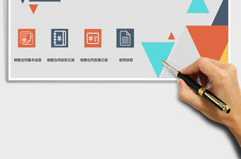 合同Excel管理系統(tǒng)