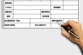 2021年學(xué)員報(bào)名登記表