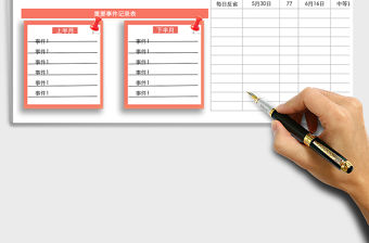 2021年學習計劃表-萬年歷