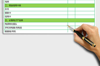 旅行行李分類打包清單excel表格模板