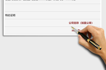 2021年收入證明行政公文模板