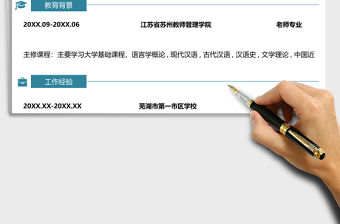 2021年語文老師求職簡歷