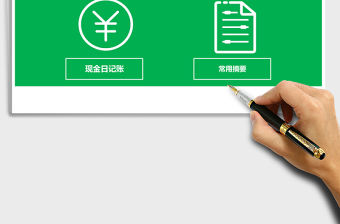 現金日記帳二聯表管理系統