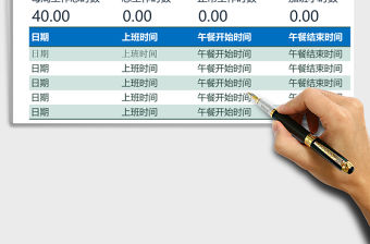 2021年考勤記錄表