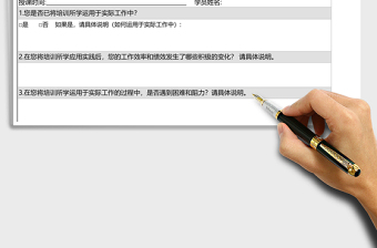 2021年培訓(xùn)效果評(píng)估表（行動(dòng)學(xué)習(xí)反饋）