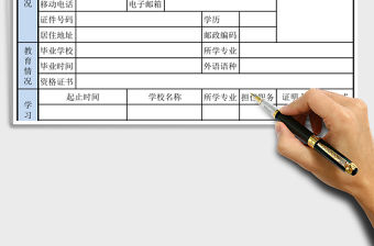 2021年員工資料登記表檔案管理