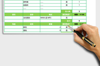 假日晚會(huì)安排表excel模板表格