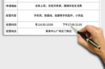 2021年地攤攤位申請表
