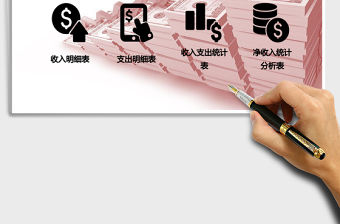 個人家庭理財Excel管理系統