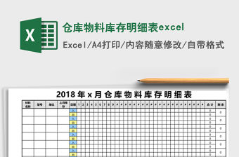 倉庫物料庫存明細表excel