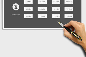 2021年考勤管理系統-全自動統計免費下載