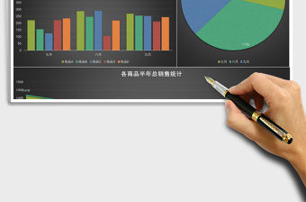 黑色半年商品銷售情況報(bào)告excel模板