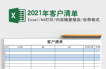 2021年客戶清單