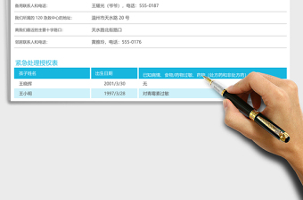 嬰兒緊急信息聯(lián)系表excel表格模板