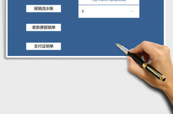 2021年行政管理系統（報銷統計+單據表單）