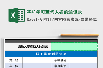 2022可查詢人名的通訊錄