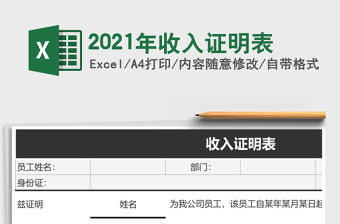 2021年收入證明表