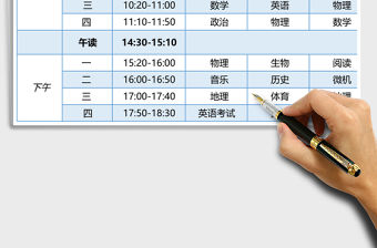 夏季季度下半年課程表excel表格模板