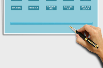 2021年行政人事表格匯總（單擊頁面可選擇相應(yīng)的表格）