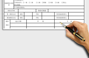 2021年員工入職登記表格