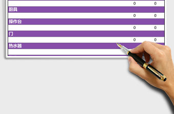 廚房裝修費用清單表格excel模板