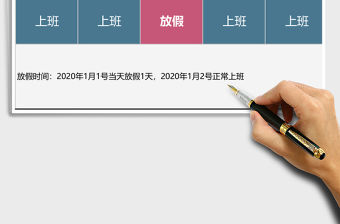 2021年元旦放假通知表