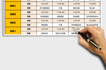 日程安排表excel模板表格