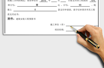 建筑工程款支付申請表excel模板