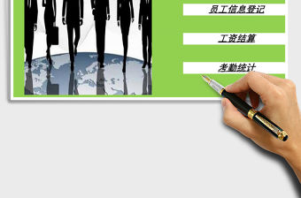 2021年人事行政管理系統