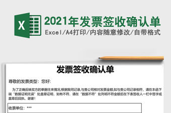 2022發票簽收確認表模板