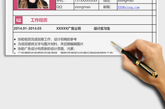 平面視覺設(shè)計師Excel簡歷表格模板