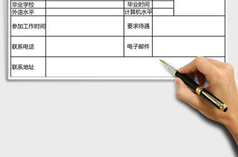 新員工入職登記表excel模板