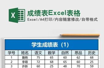 成績表Excel表格